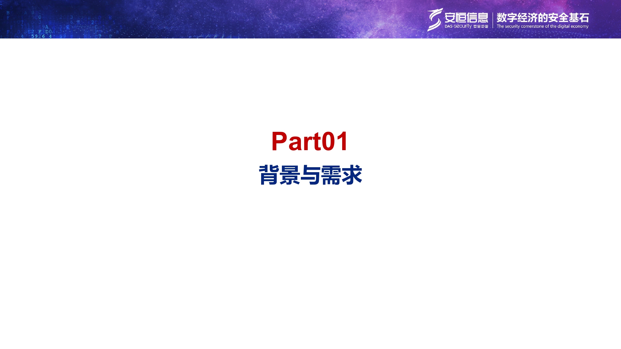 重要民生系统安全保障方案-汇总_page-0003 重要民生系统安全保障方案-汇总_page-0003
